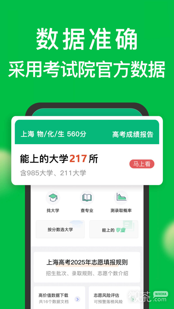 圆梦志愿