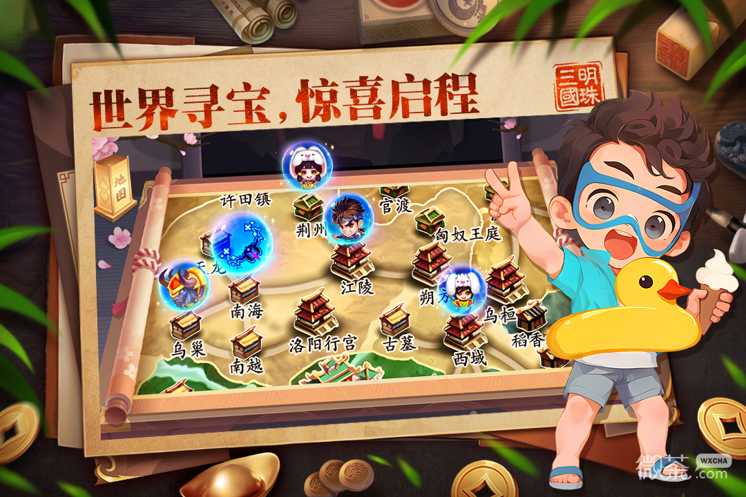明珠三国加速版