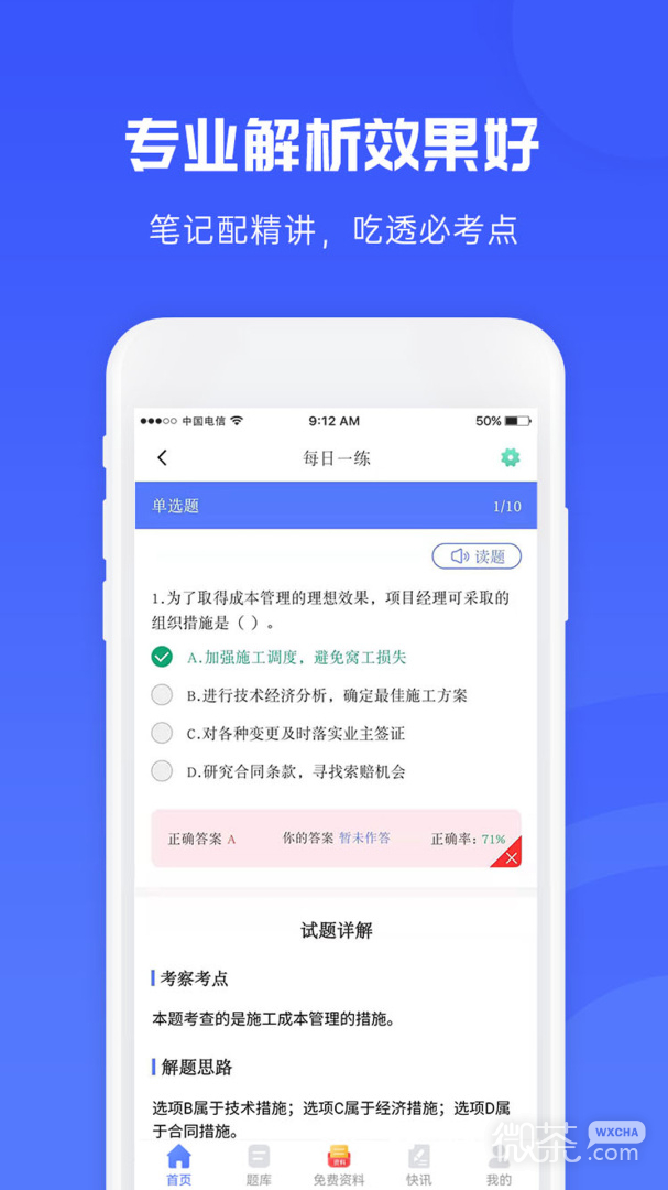 益题库