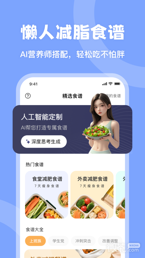 时光轻断食