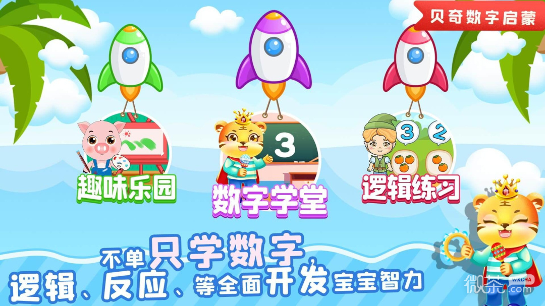 儿童学数学