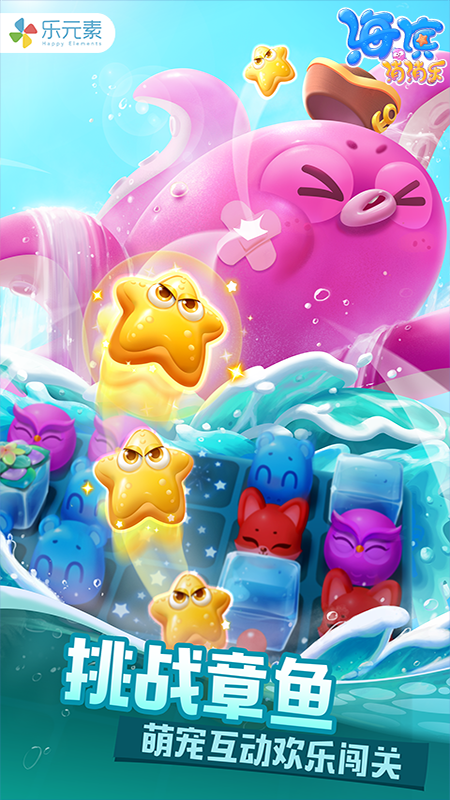 海滨消消乐免费最新版