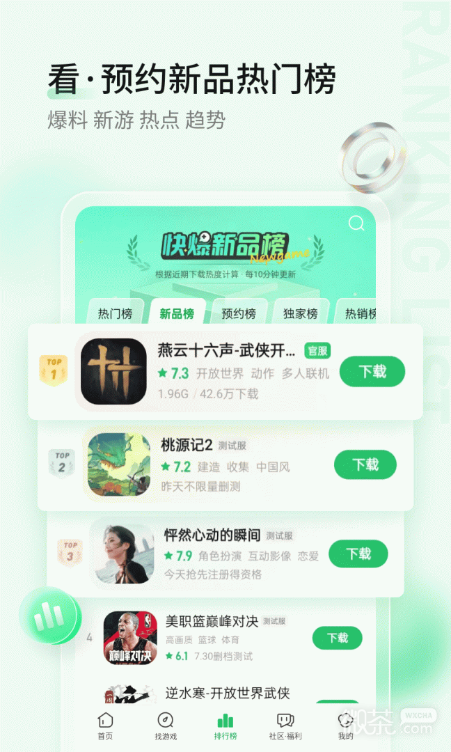 好游快爆