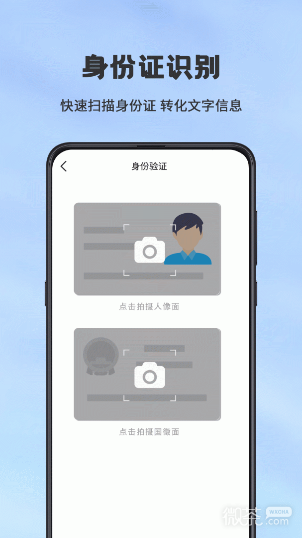 手机扫描仪OCR