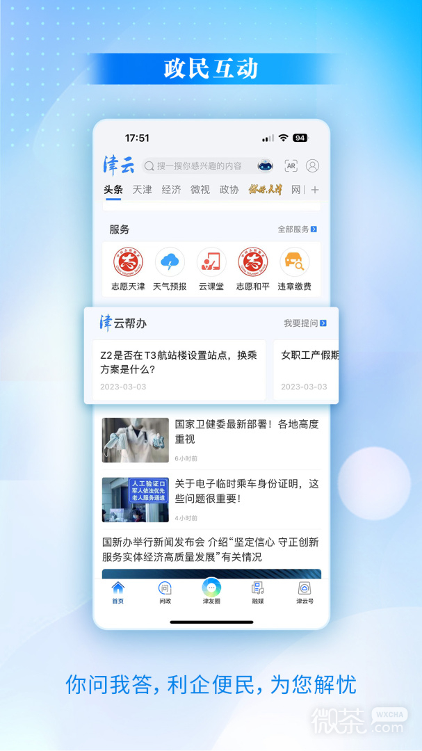 津云