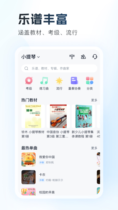 一起练琴