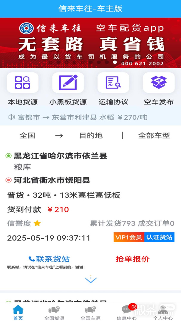 信来车往车主