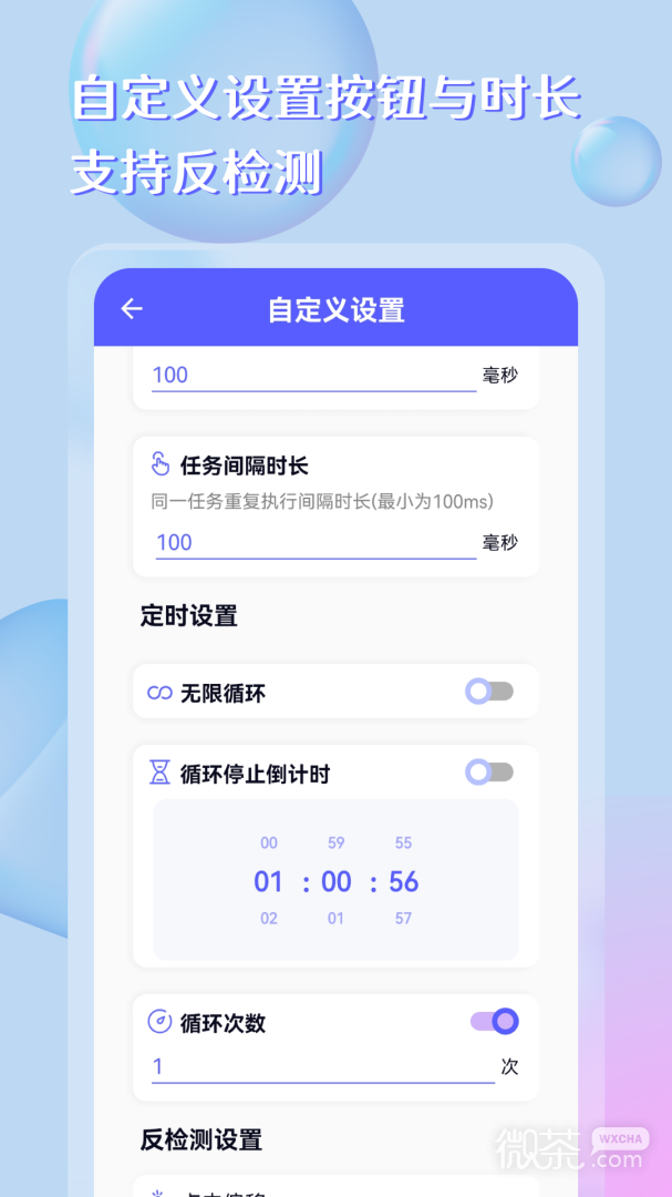 自动点击器助手