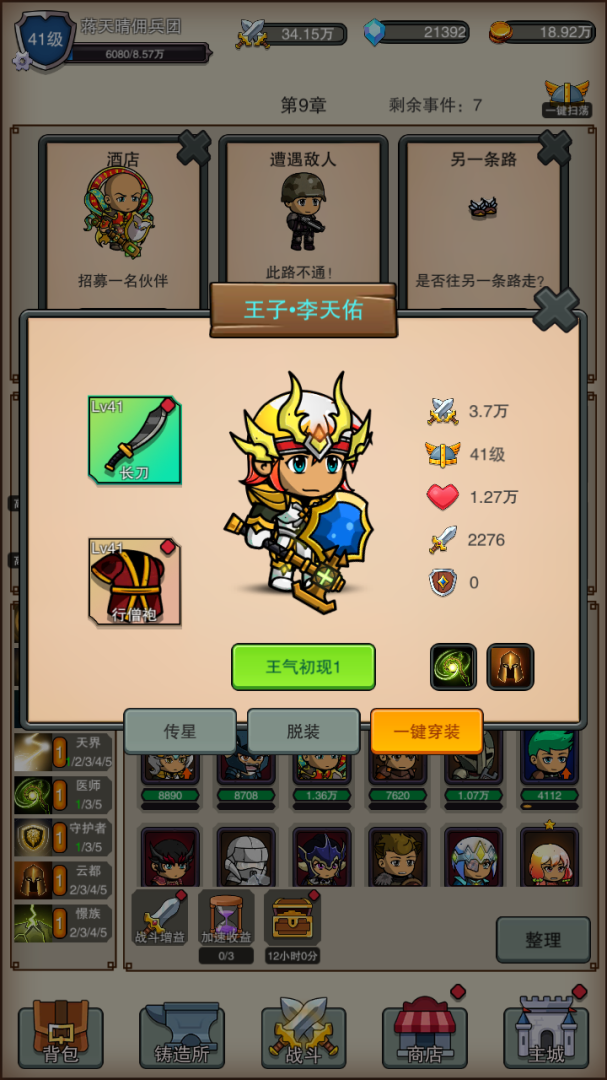 佣兵之旅汉化版