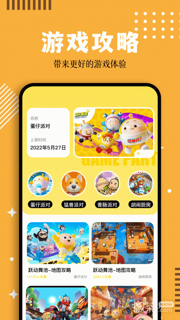 蛋蛋模拟器
