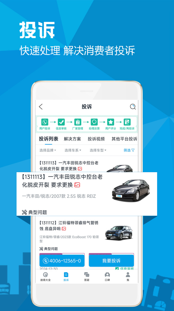 汽车故障大全