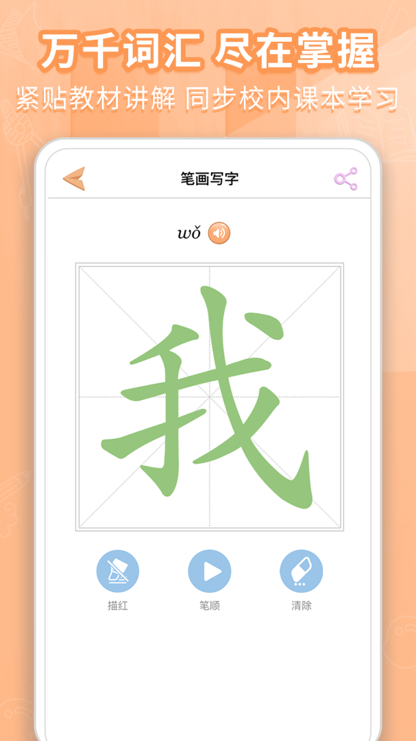 好爸爸学习机版
