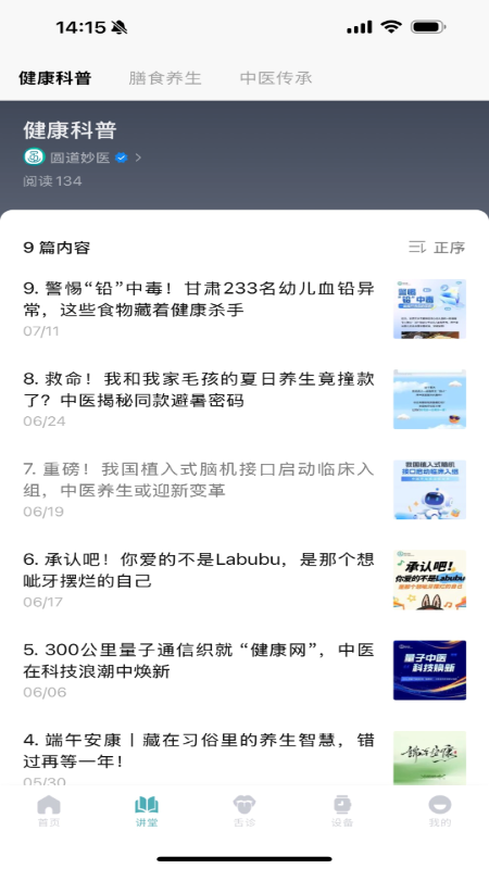 圆道妙医