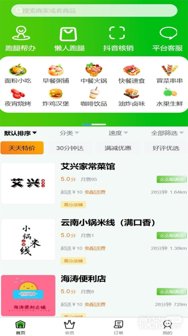 么么哒外卖