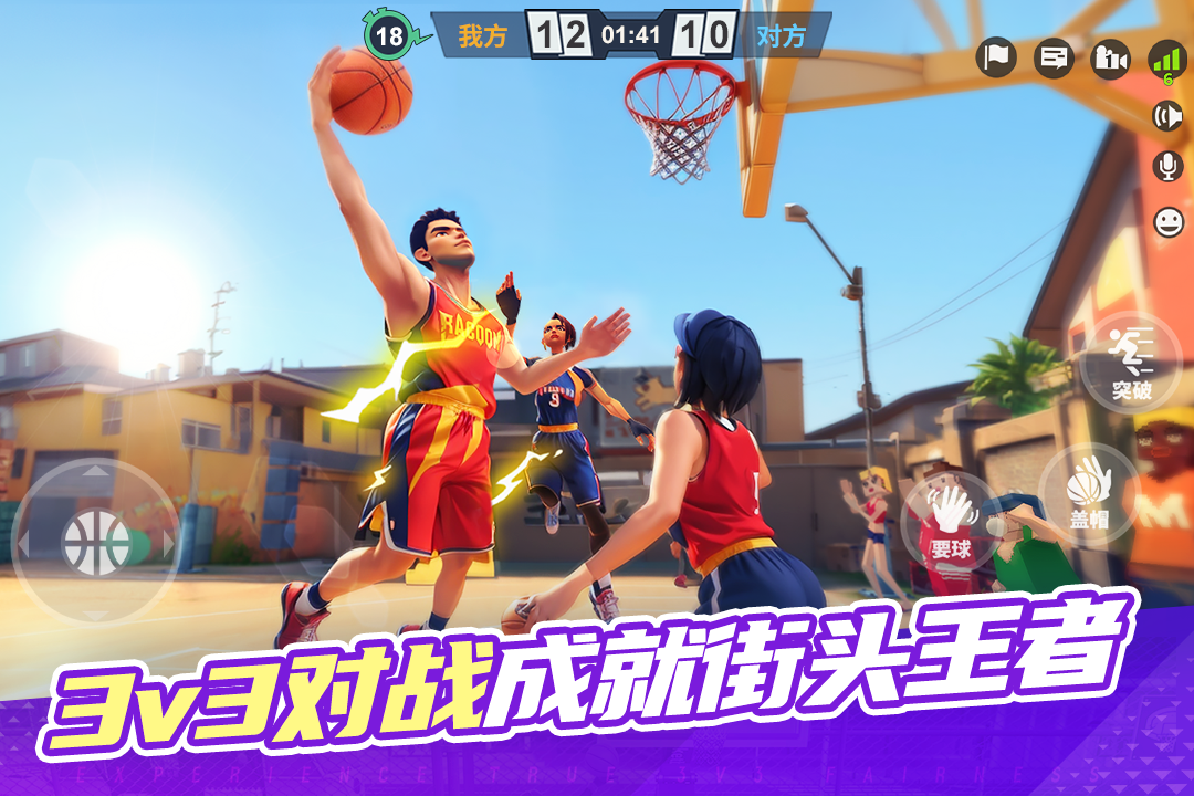 街球艺术3V3