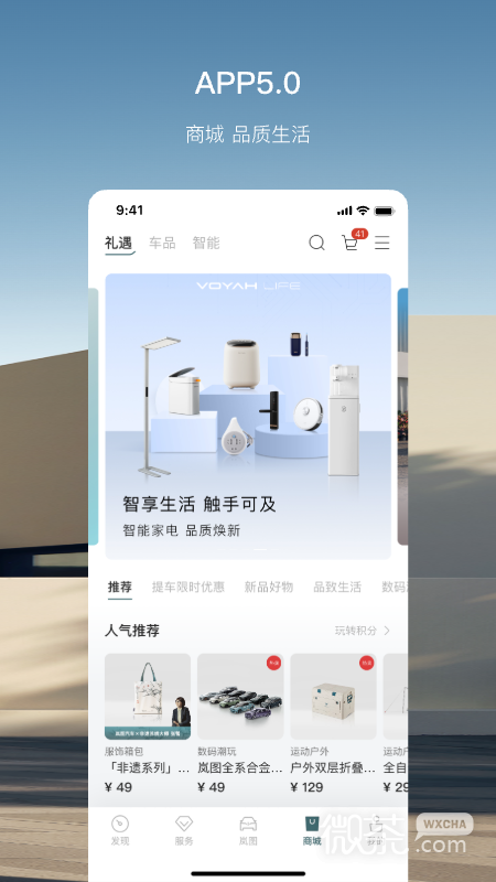 岚图汽车
