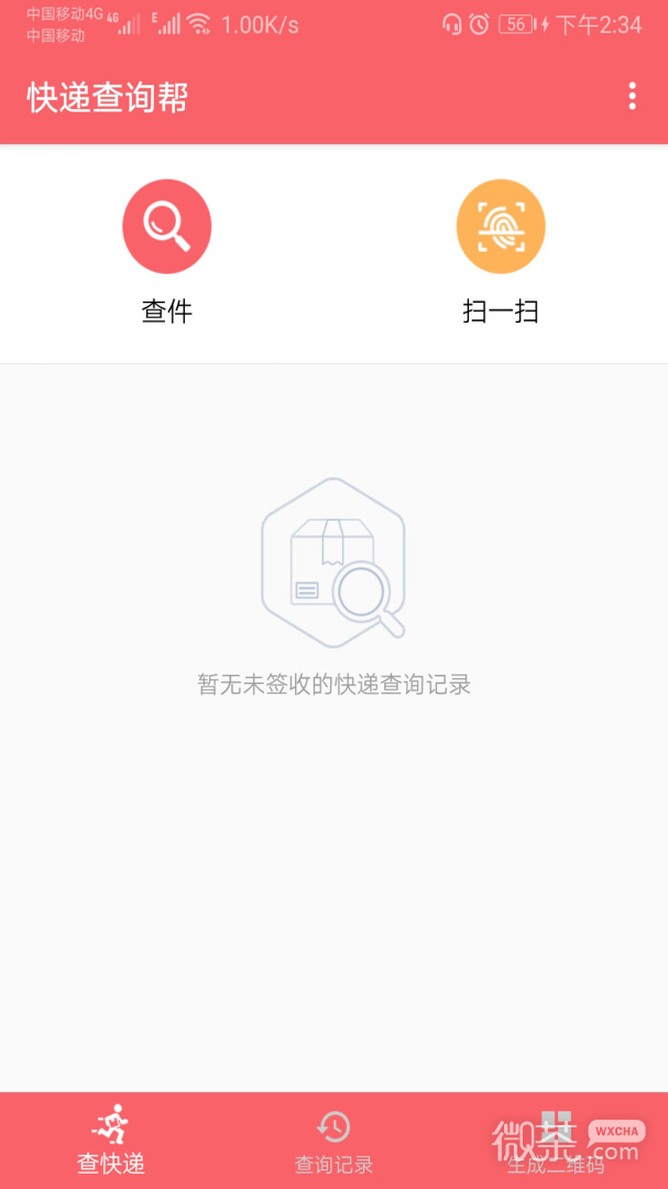 快递查询帮