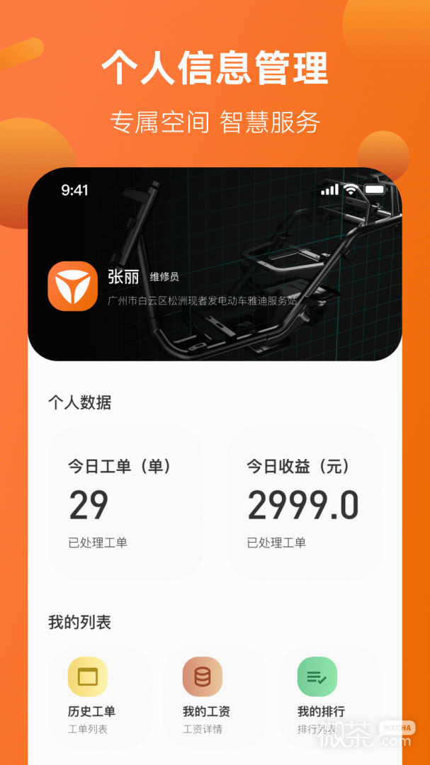 智慧服务