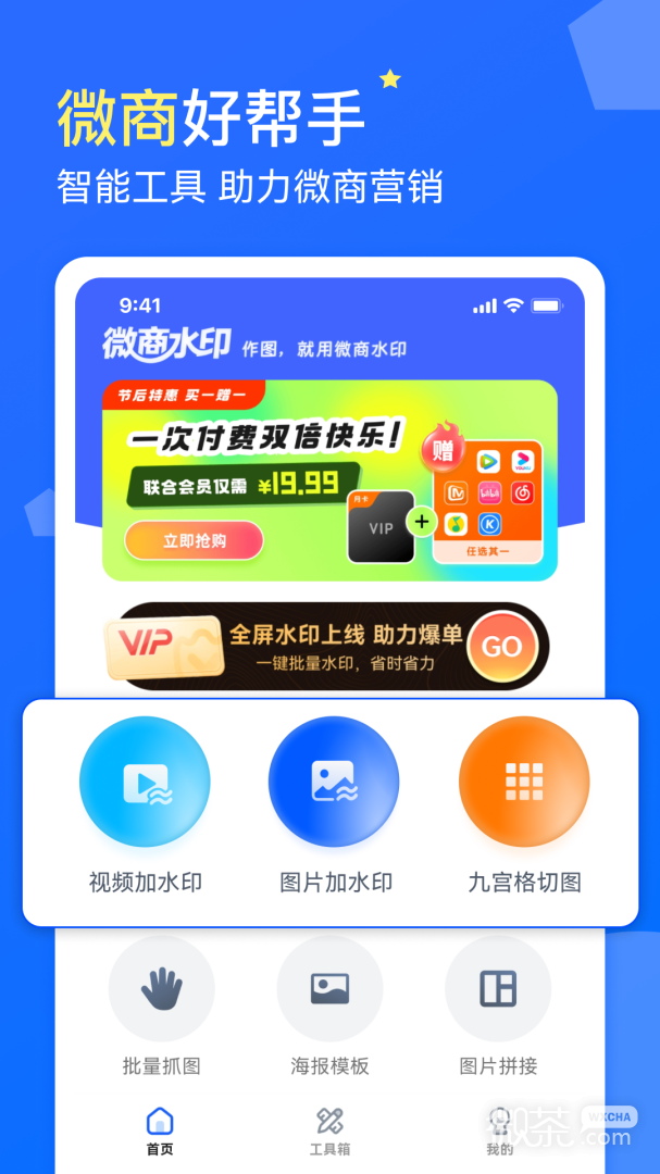 微商水印