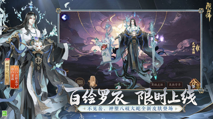 阴阳师最新版
