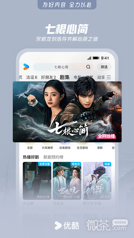 优酷视频过福年版