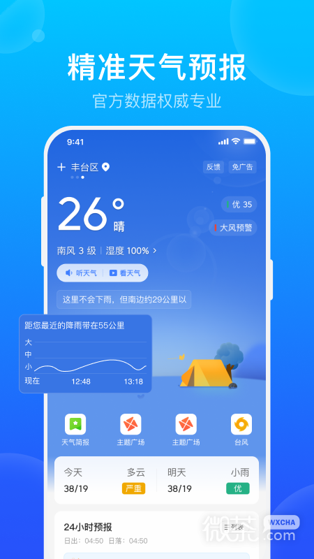 手机天气预报