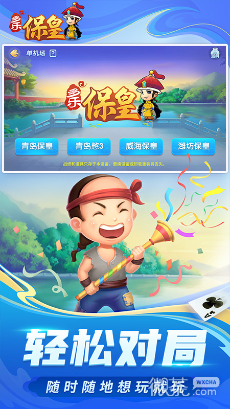 多乐保皇单机版