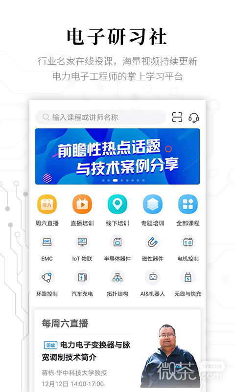 电子研习社