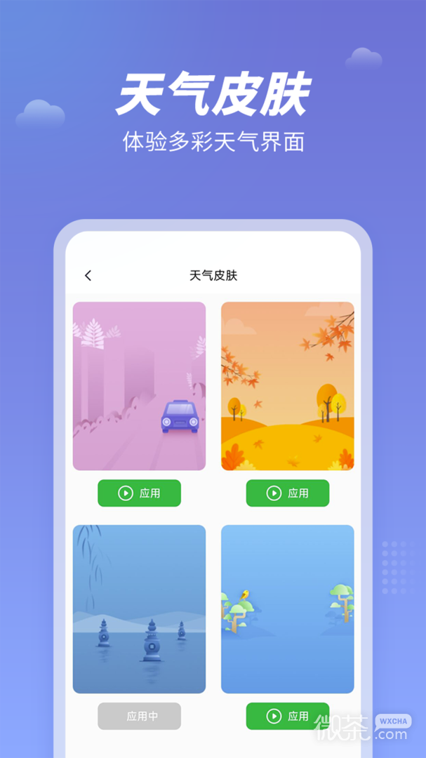 天气吧