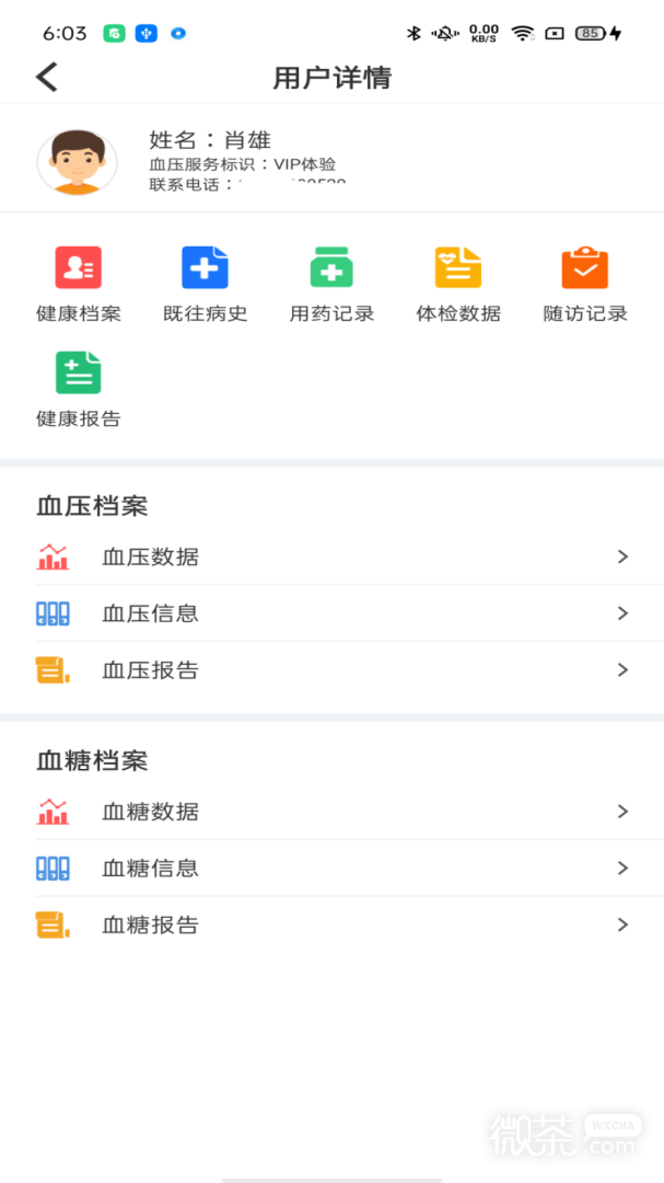 陪养医生端