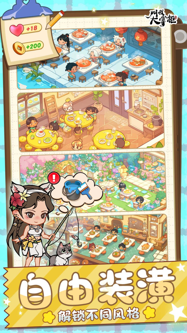 叫我大掌柜外服