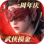 永劫无间手游