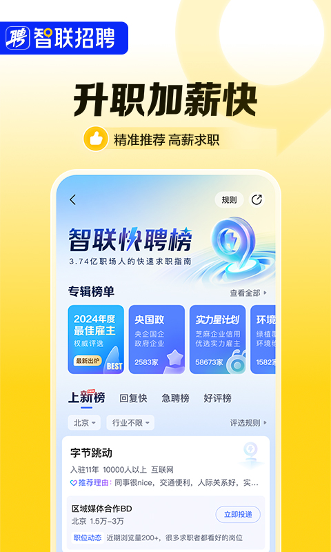 智联招聘
