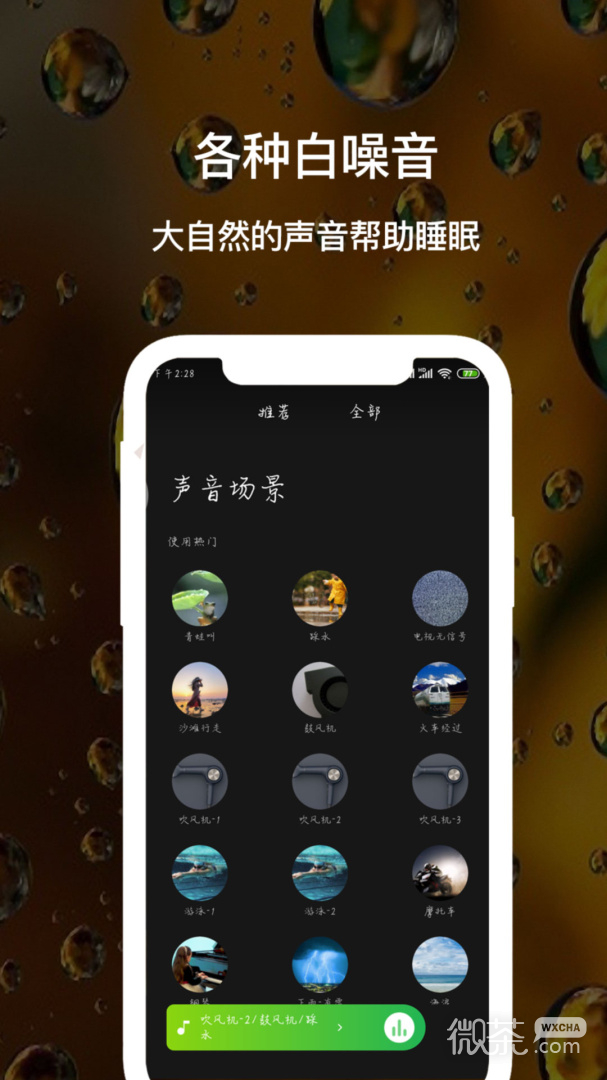 睡眠白噪音截圖2