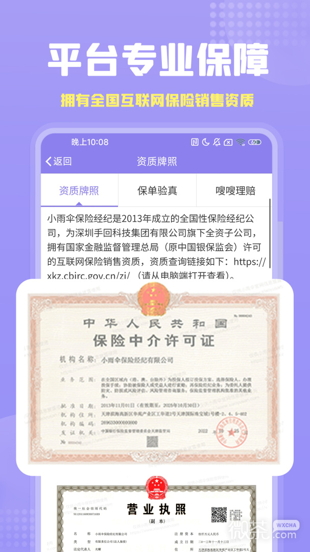 保险智能顾问