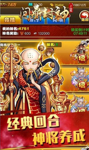 问鼎封神折扣版