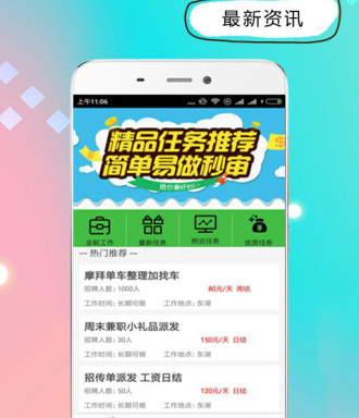手机高薪日结类的兼职app排行榜