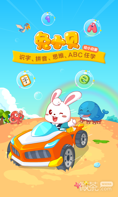 兔小貝截圖1