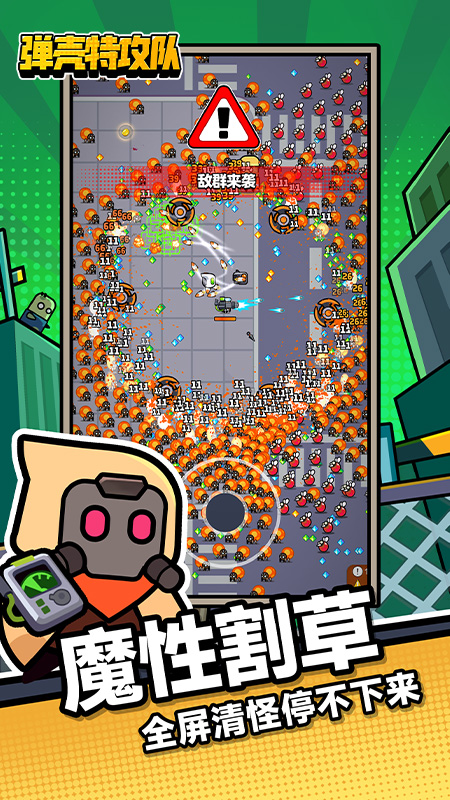 弹壳特攻队畅玩版