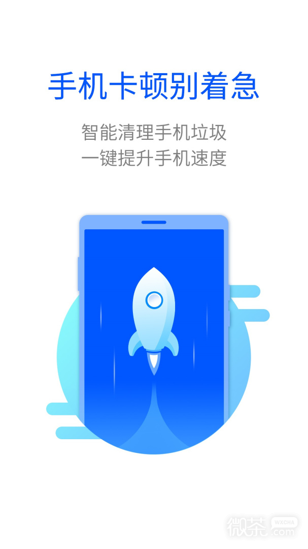 极速手机管家
