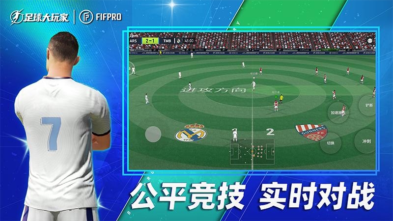 足球大玩家九游版