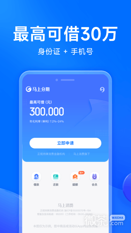 马上分期