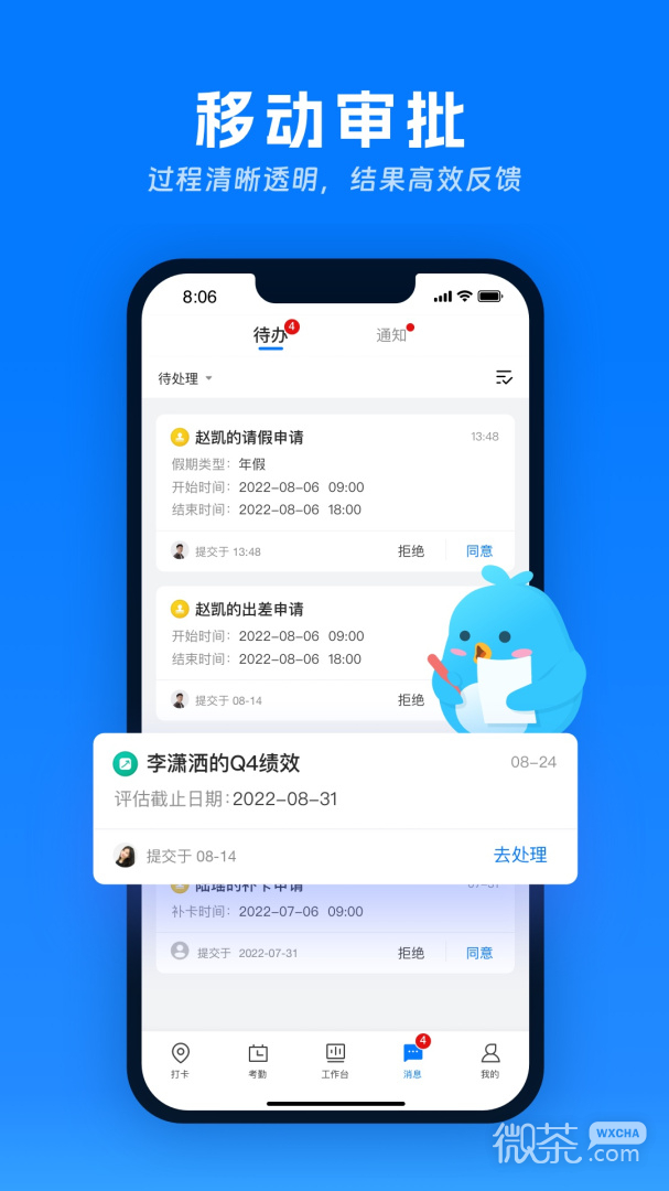 喔趣考勤