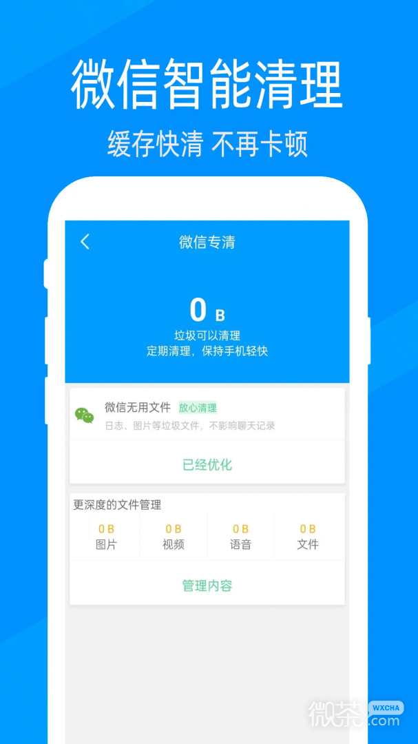 快速清理大师