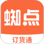蜘点订货通