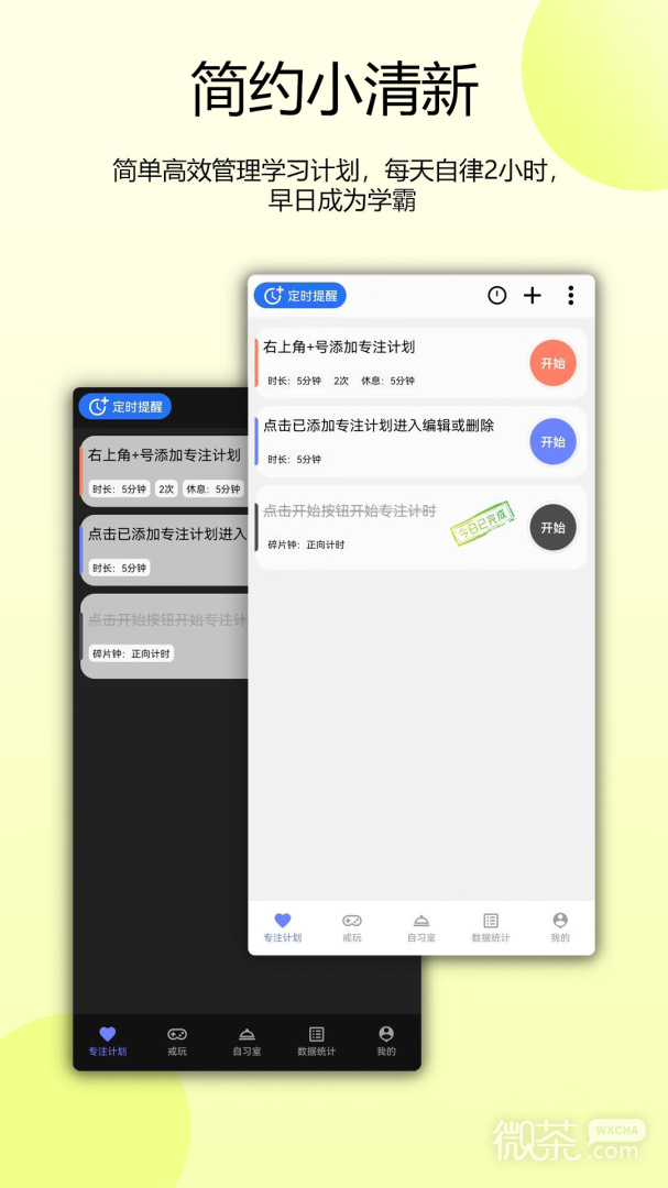 番茄自律时钟