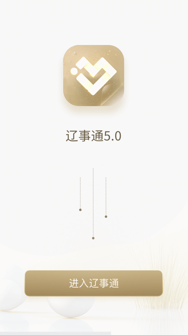 辽事通