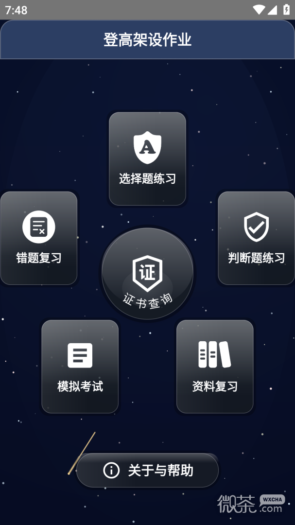 高处作业操作证