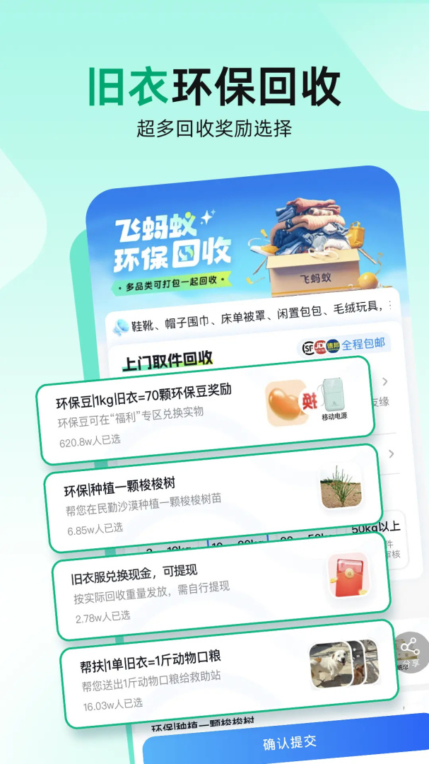 飞蚂蚁