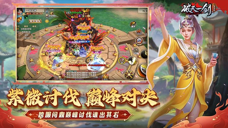 破天一剑